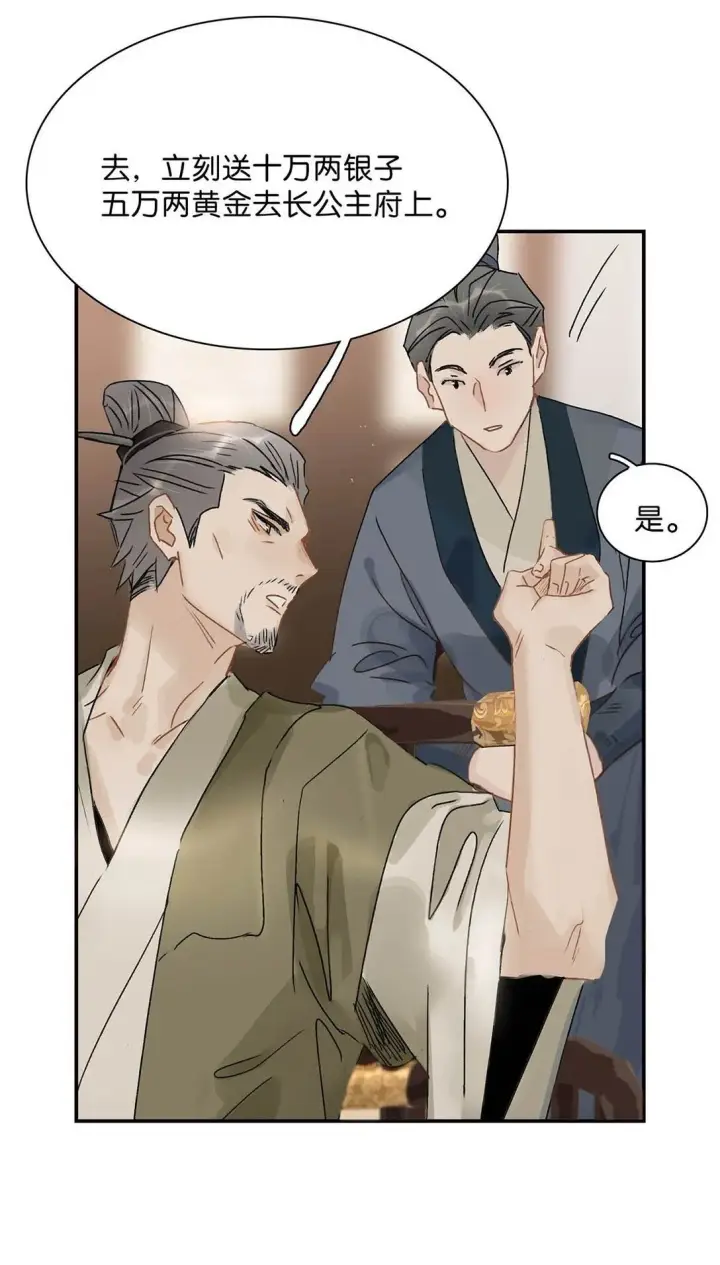 漫画《危！恶毒长公主开始恋爱脑》072 我的经验宝宝。第23张图