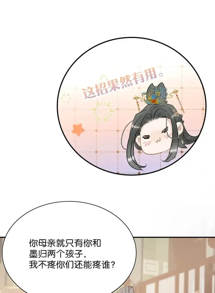 漫画《危！恶毒长公主开始恋爱脑》072 我的经验宝宝。第24张图