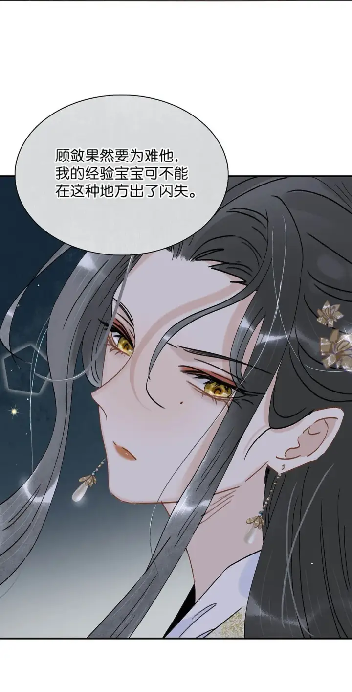 漫画《危！恶毒长公主开始恋爱脑》072 我的经验宝宝。第6张图