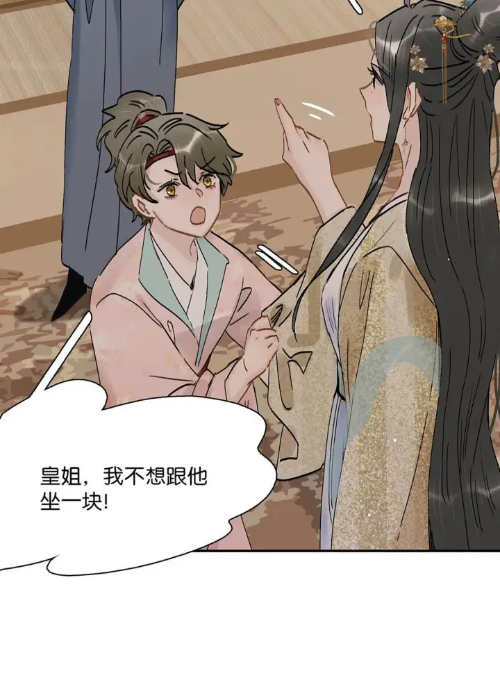 漫画《危！恶毒长公主开始恋爱脑》072 我的经验宝宝。第8张图