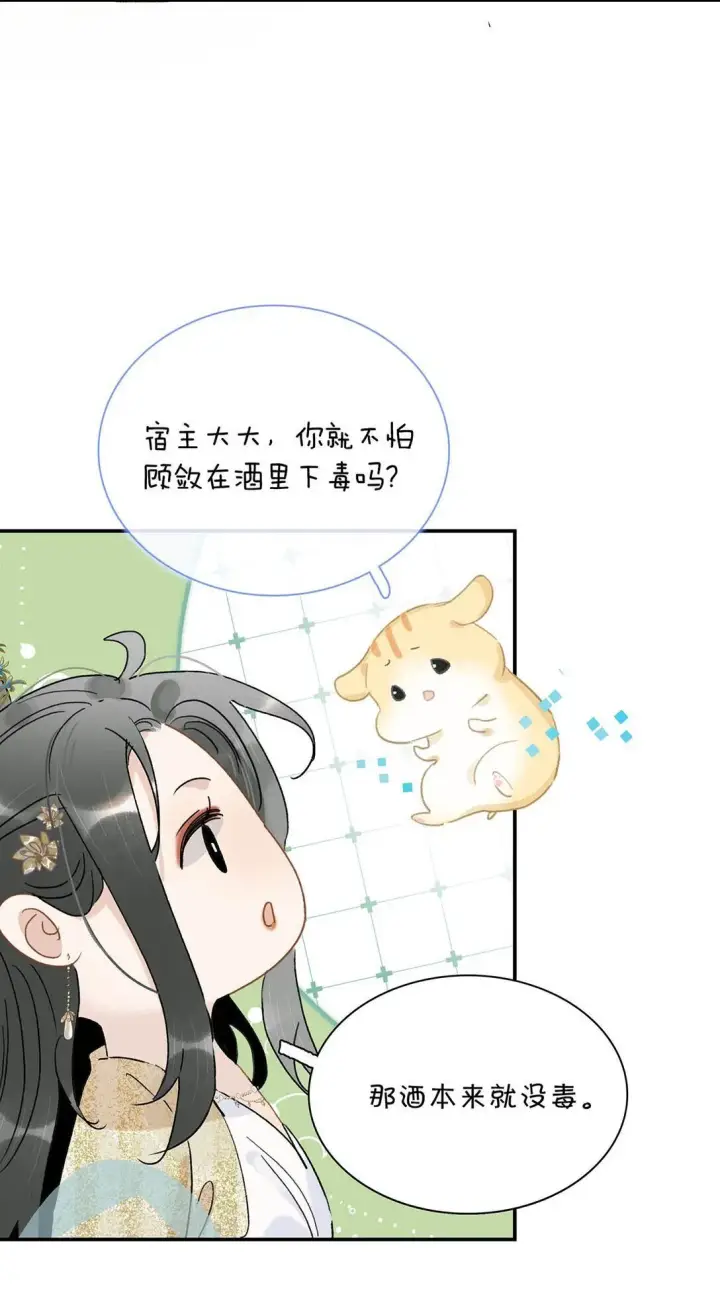 漫画《危！恶毒长公主开始恋爱脑》073 他到底想做什么？第10张图