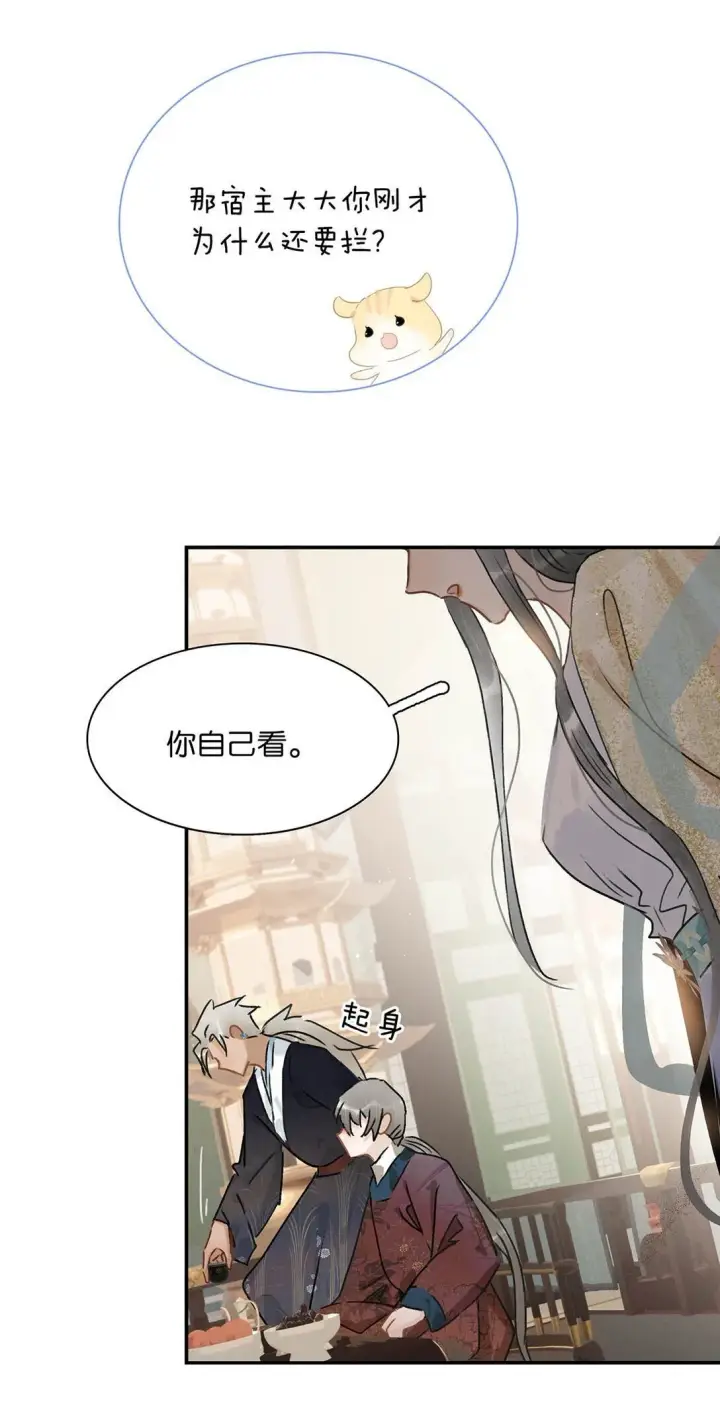 漫画《危！恶毒长公主开始恋爱脑》073 他到底想做什么？第11张图
