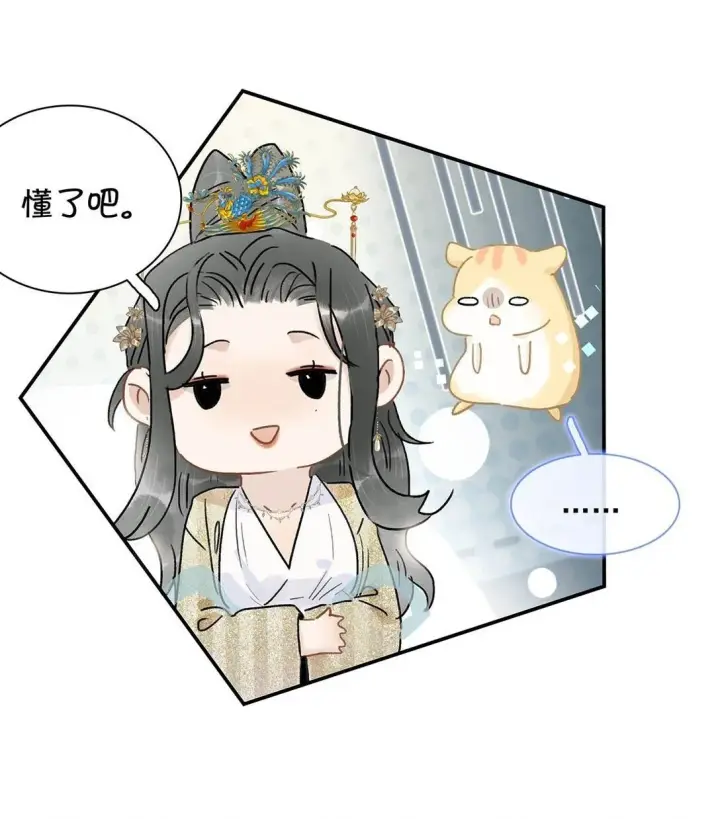 漫画《危！恶毒长公主开始恋爱脑》073 他到底想做什么？第16张图