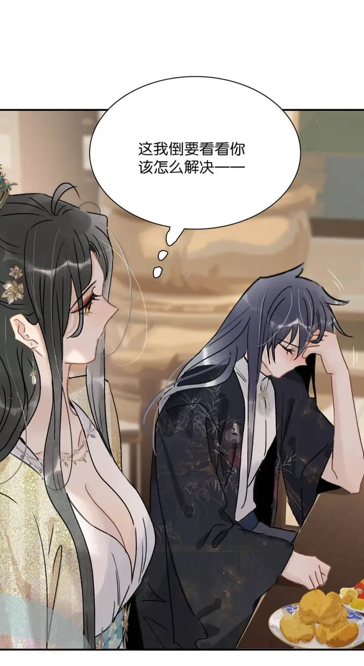 漫画《危！恶毒长公主开始恋爱脑》073 他到底想做什么？第17张图