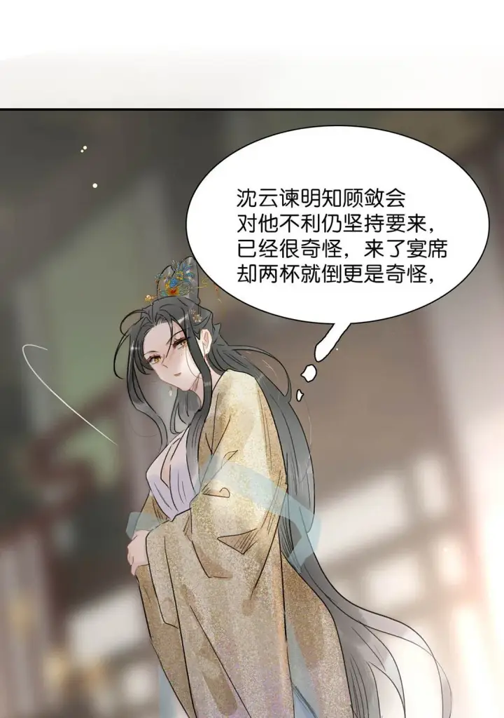 漫画《危！恶毒长公主开始恋爱脑》073 他到底想做什么？第19张图