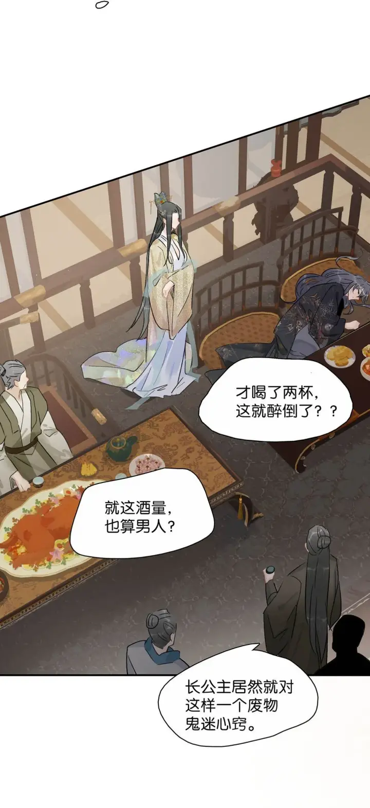 漫画《危！恶毒长公主开始恋爱脑》073 他到底想做什么？第21张图