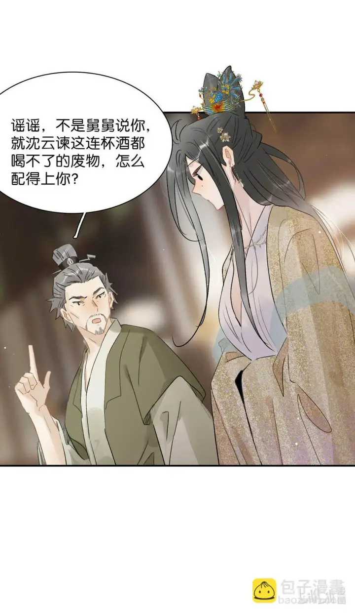 漫画《危！恶毒长公主开始恋爱脑》073 他到底想做什么？第23张图