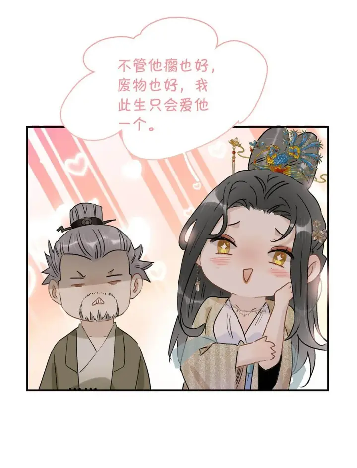 漫画《危！恶毒长公主开始恋爱脑》073 他到底想做什么？第24张图