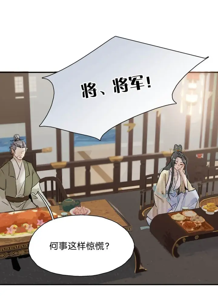 漫画《危！恶毒长公主开始恋爱脑》073 他到底想做什么？第26张图