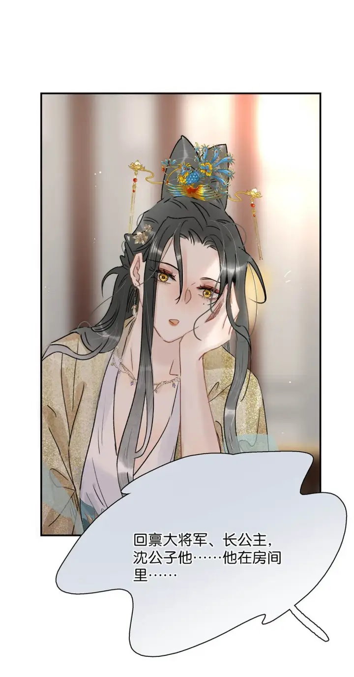 漫画《危！恶毒长公主开始恋爱脑》073 他到底想做什么？第27张图