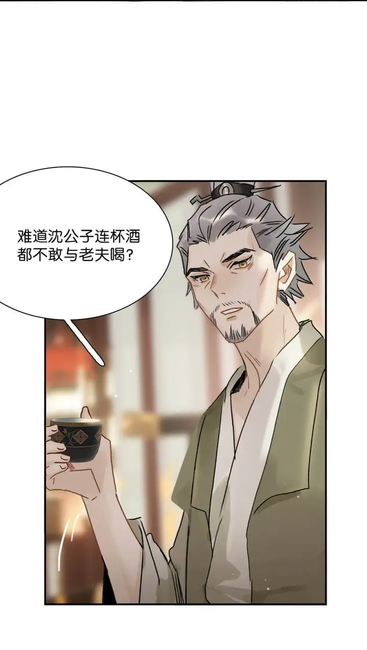 漫画《危！恶毒长公主开始恋爱脑》073 他到底想做什么？第3张图