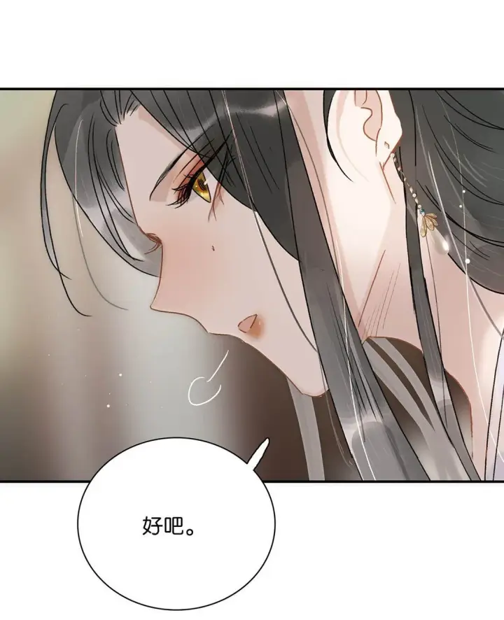 漫画《危！恶毒长公主开始恋爱脑》073 他到底想做什么？第7张图