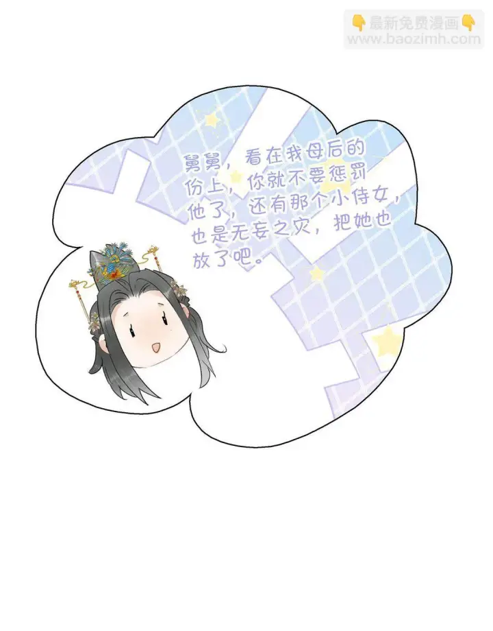 《危！恶毒长公主开始恋爱脑》074 我相信你。图10