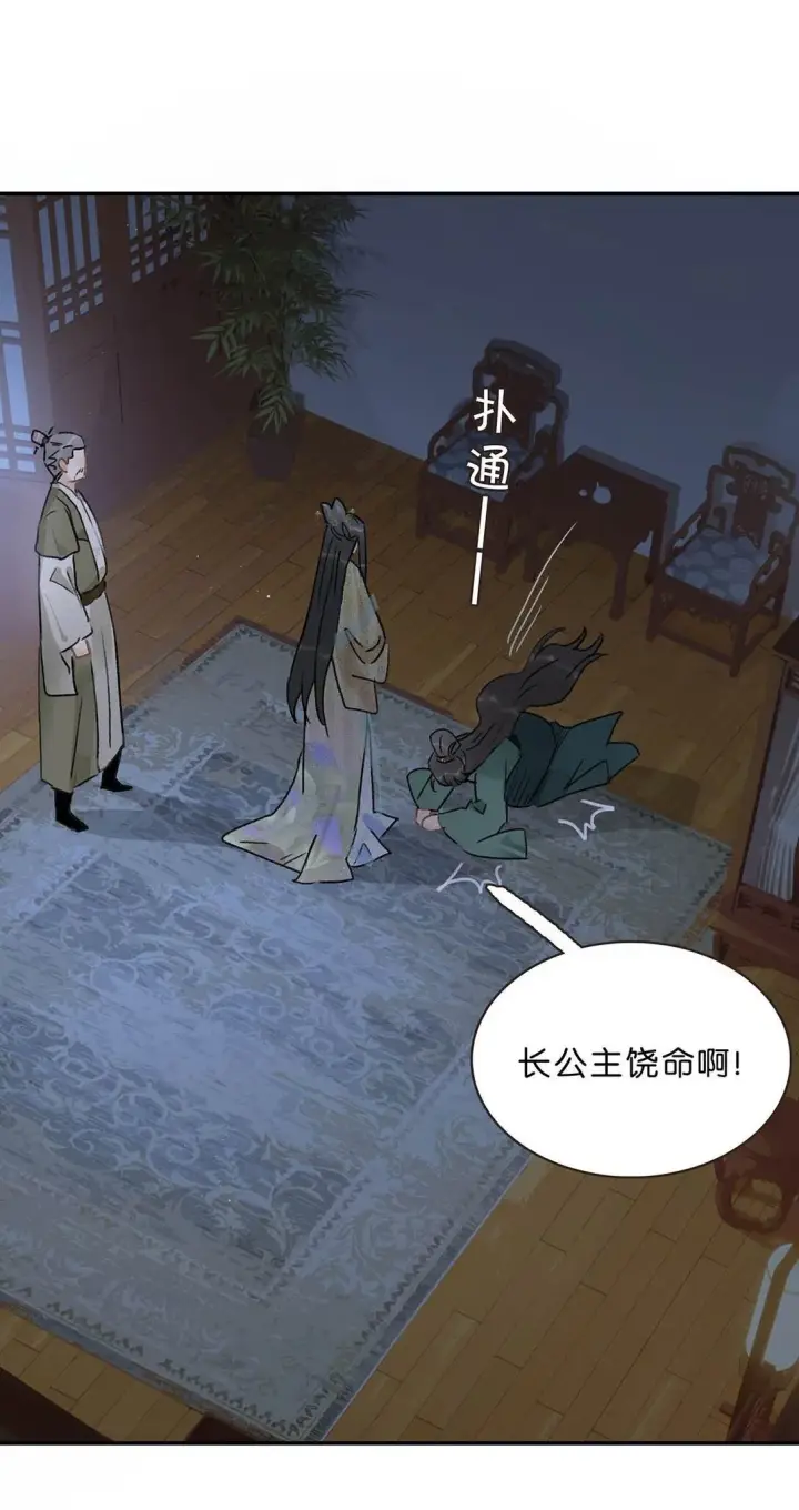 《危！恶毒长公主开始恋爱脑》074 我相信你。图2