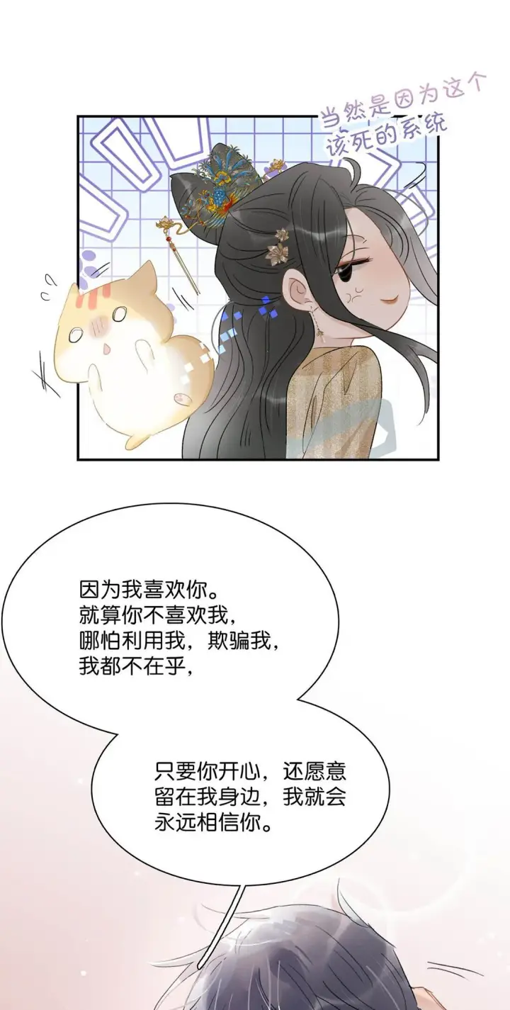 《危！恶毒长公主开始恋爱脑》074 我相信你。图26