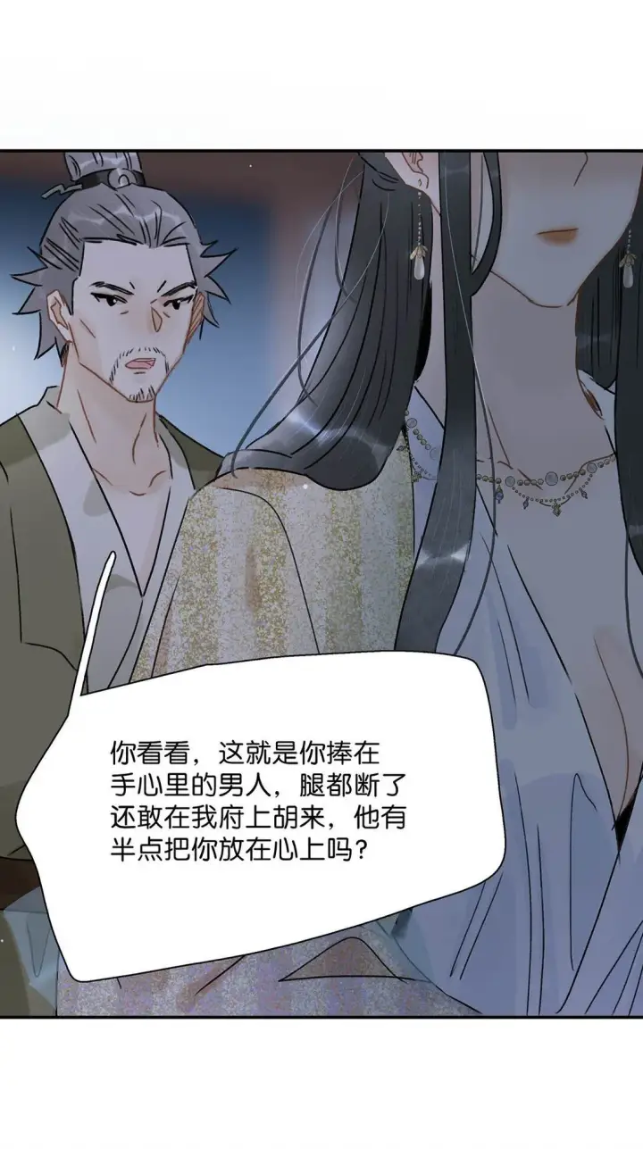 《危！恶毒长公主开始恋爱脑》074 我相信你。图3