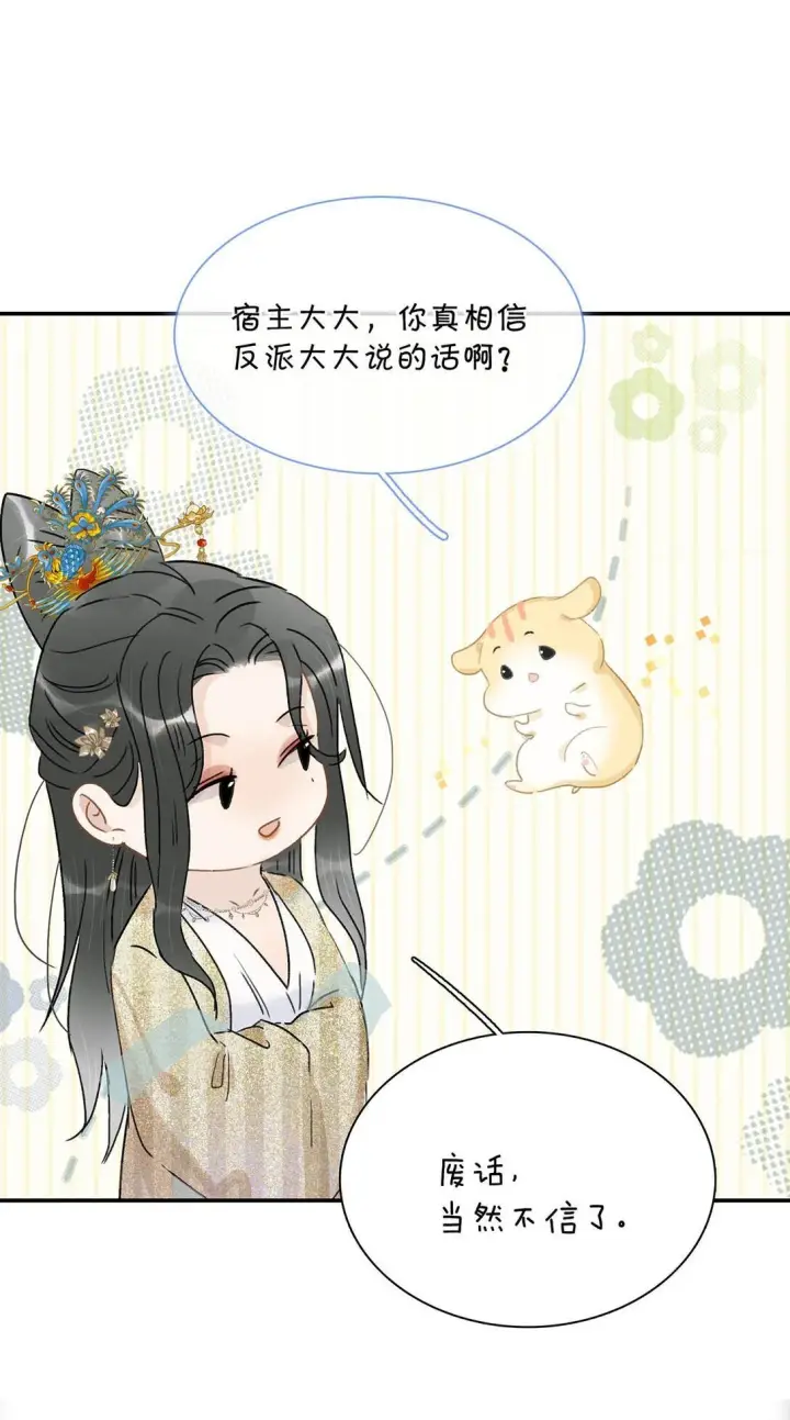 《危！恶毒长公主开始恋爱脑》074 我相信你。图34