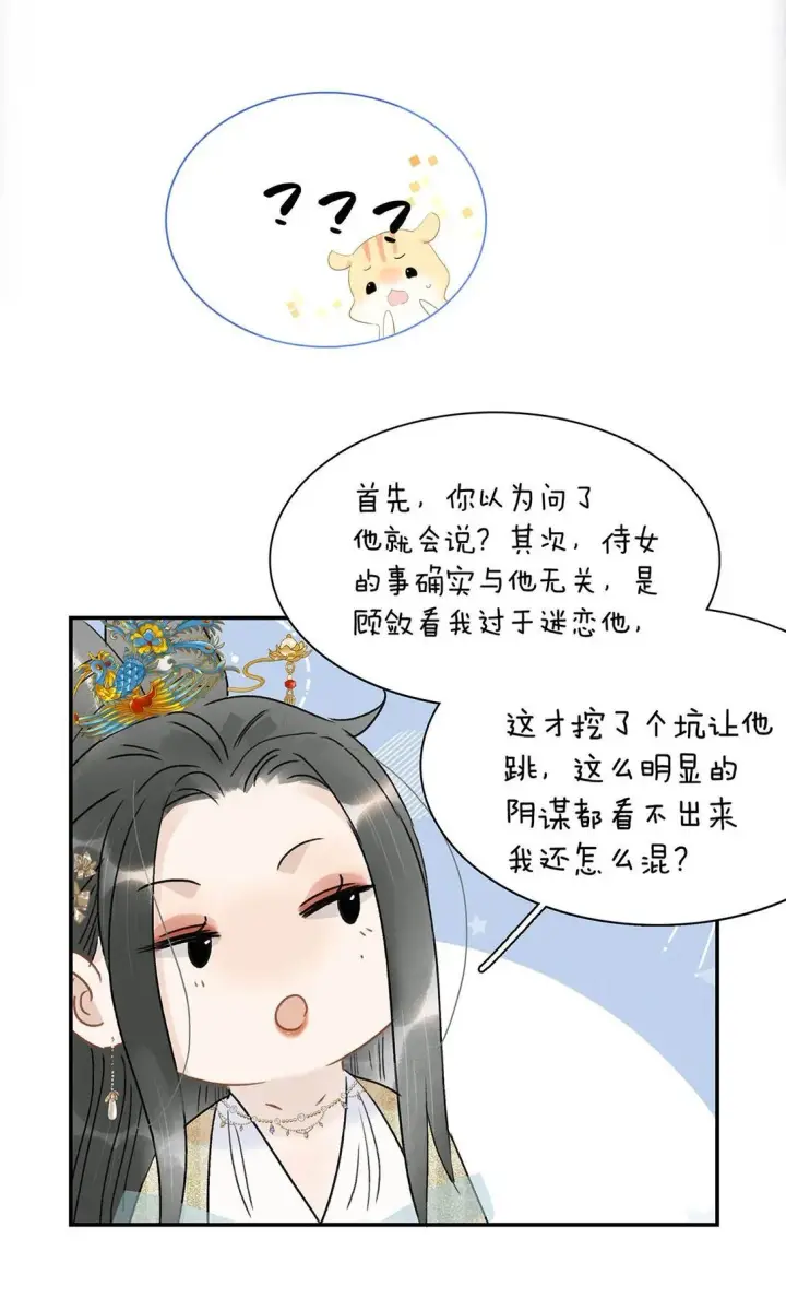 《危！恶毒长公主开始恋爱脑》074 我相信你。图35