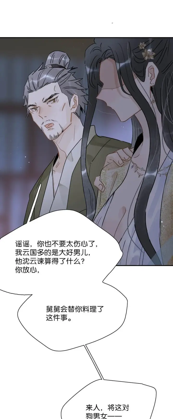 《危！恶毒长公主开始恋爱脑》074 我相信你。图4