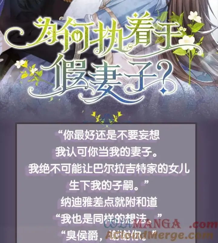 漫画《为何执着于假妻子？》新作来袭第2张图