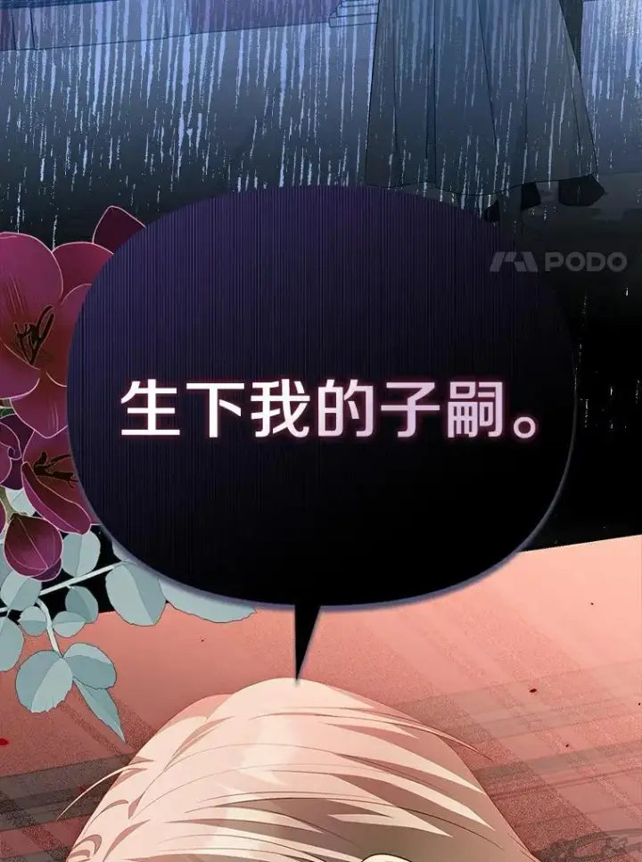 漫画《为何执着于假妻子？》0.重回20岁第11张图