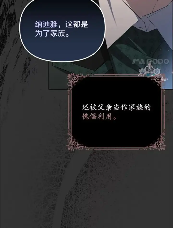 漫画《为何执着于假妻子？》0.重回20岁第27张图