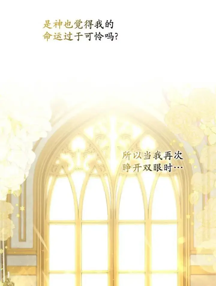 漫画《为何执着于假妻子？》0.重回20岁第32张图