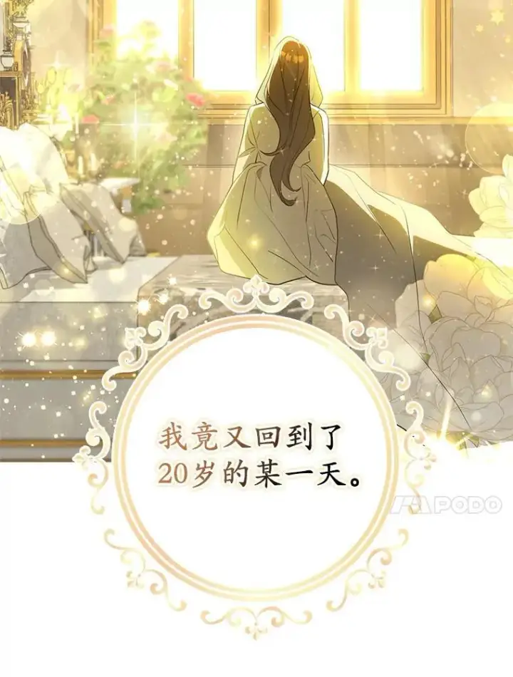 漫画《为何执着于假妻子？》0.重回20岁第33张图