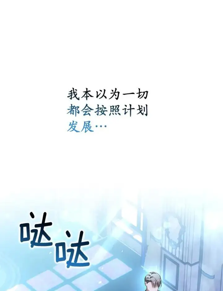 漫画《为何执着于假妻子？》0.重回20岁第48张图
