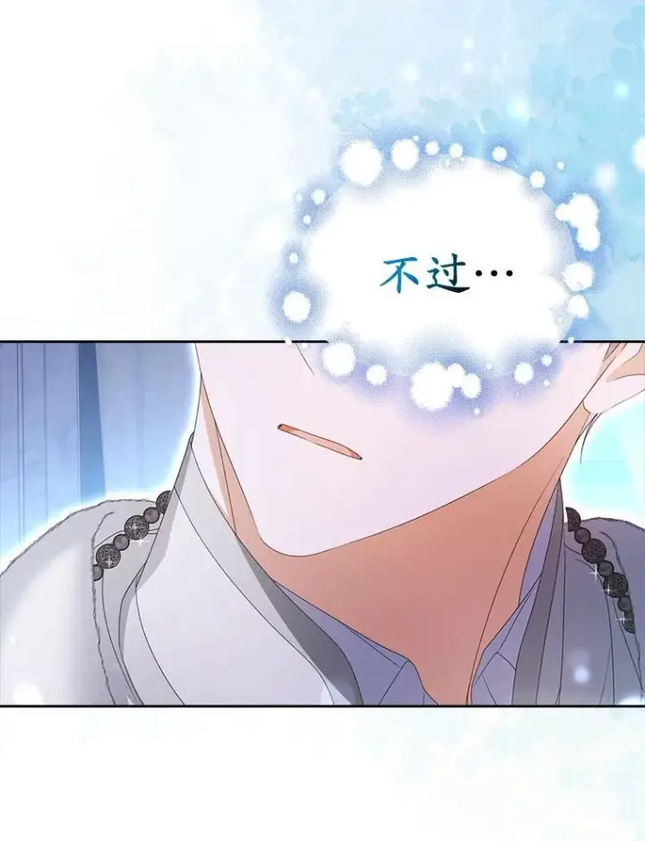 漫画《为何执着于假妻子？》0.重回20岁第54张图