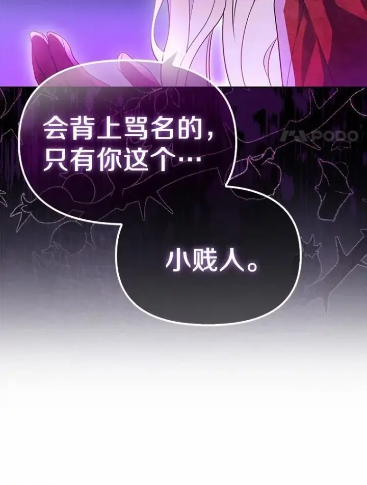 《为何执着于假妻子？》1.悲惨前世图102