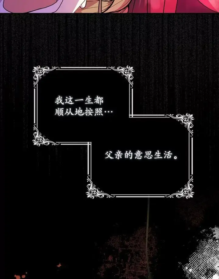 《为何执着于假妻子？》1.悲惨前世图106