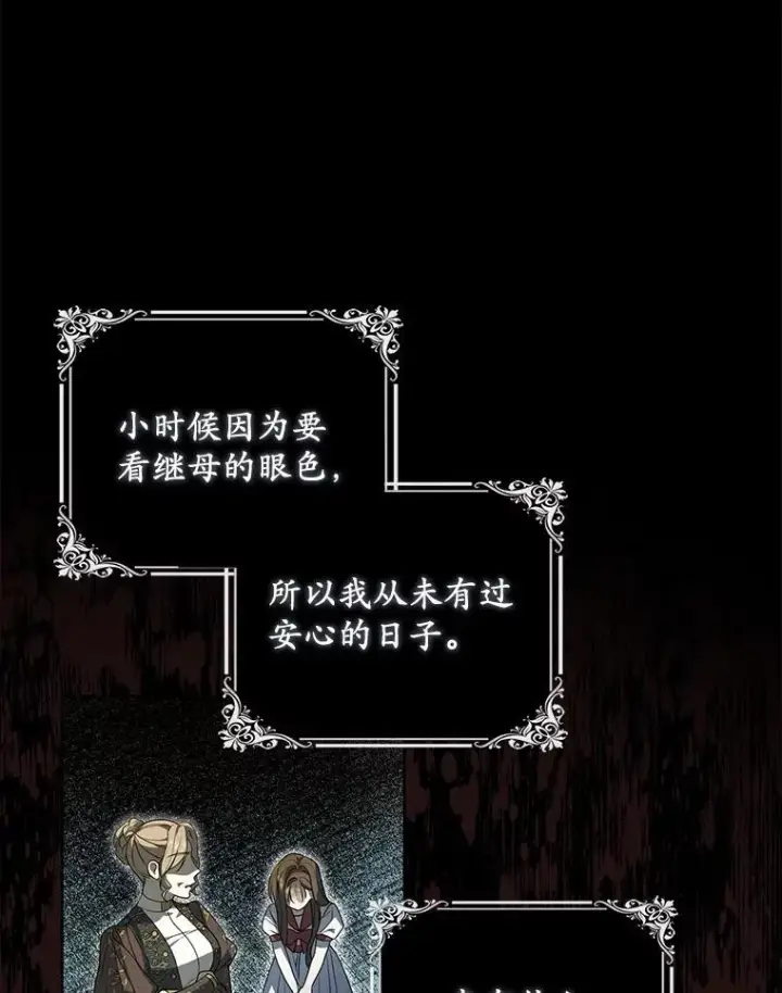 《为何执着于假妻子？》1.悲惨前世图108