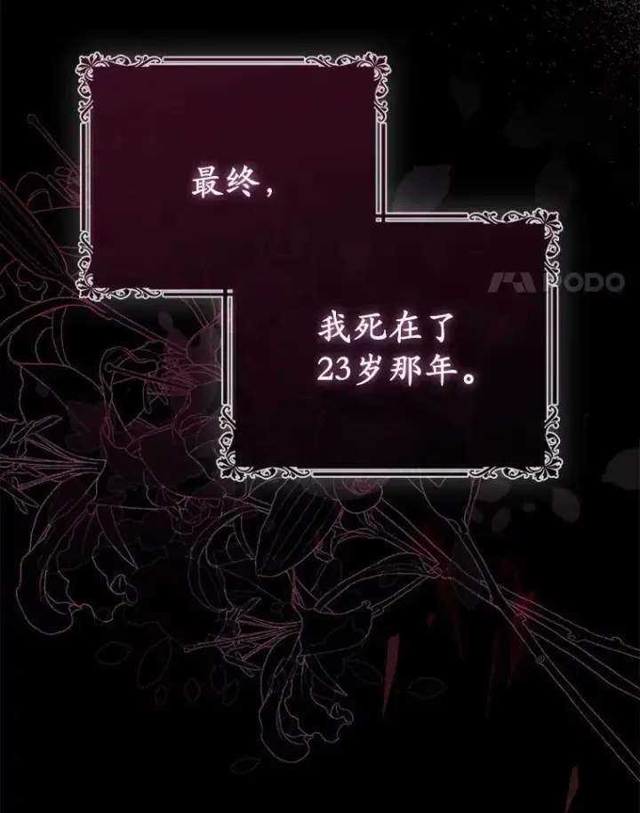 《为何执着于假妻子？》1.悲惨前世图112