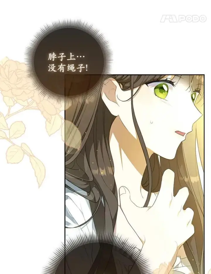 《为何执着于假妻子？》1.悲惨前世图119