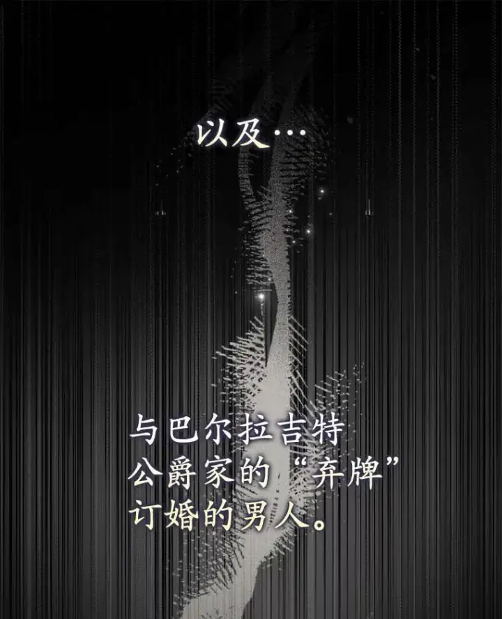 《为何执着于假妻子？》1.悲惨前世图12