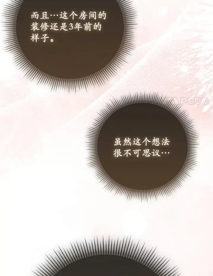 《为何执着于假妻子？》1.悲惨前世图122
