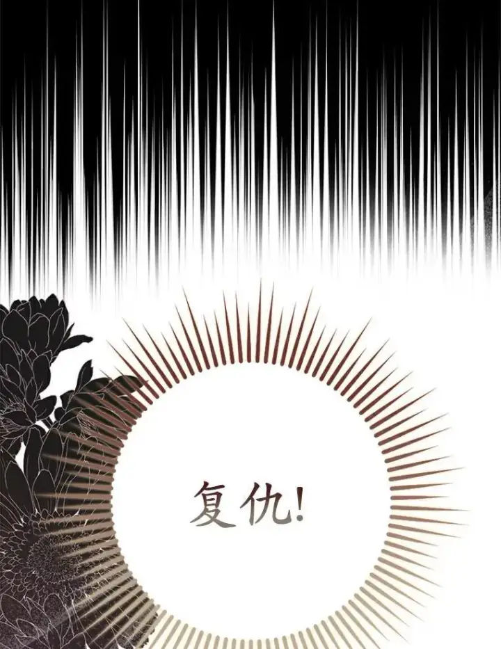 《为何执着于假妻子？》1.悲惨前世图131
