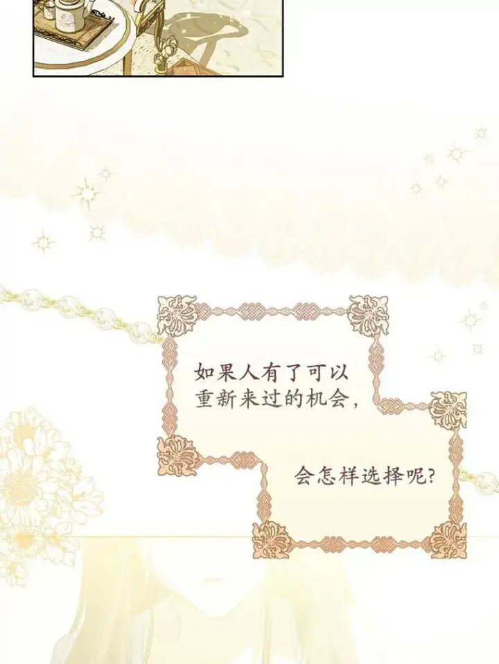 《为何执着于假妻子？》1.悲惨前世图137