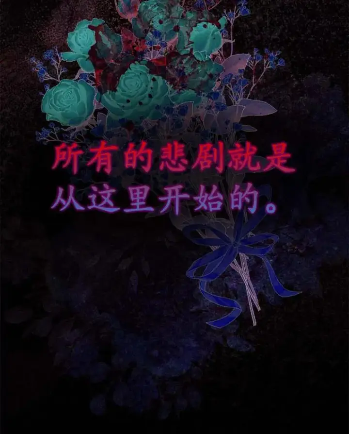 《为何执着于假妻子？》1.悲惨前世图19