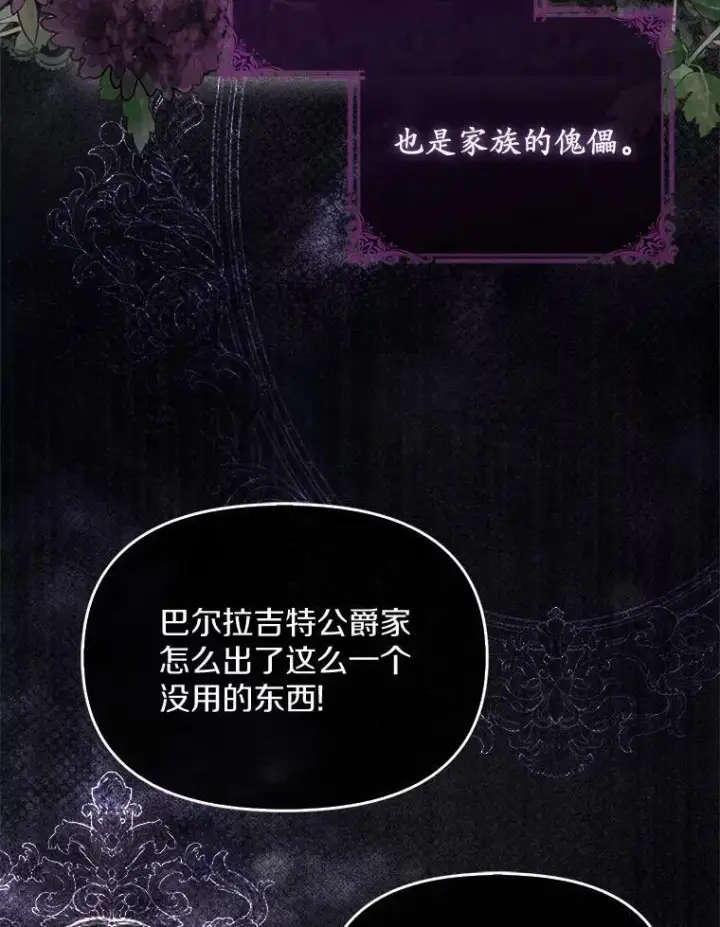 《为何执着于假妻子？》1.悲惨前世图23