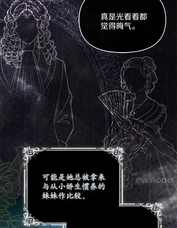 《为何执着于假妻子？》1.悲惨前世图24