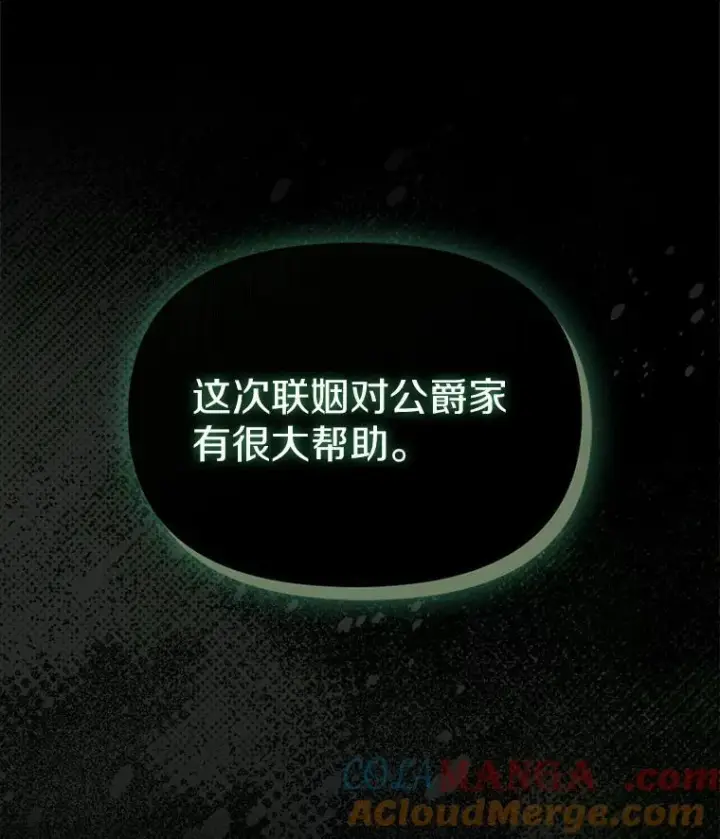 《为何执着于假妻子？》1.悲惨前世图29