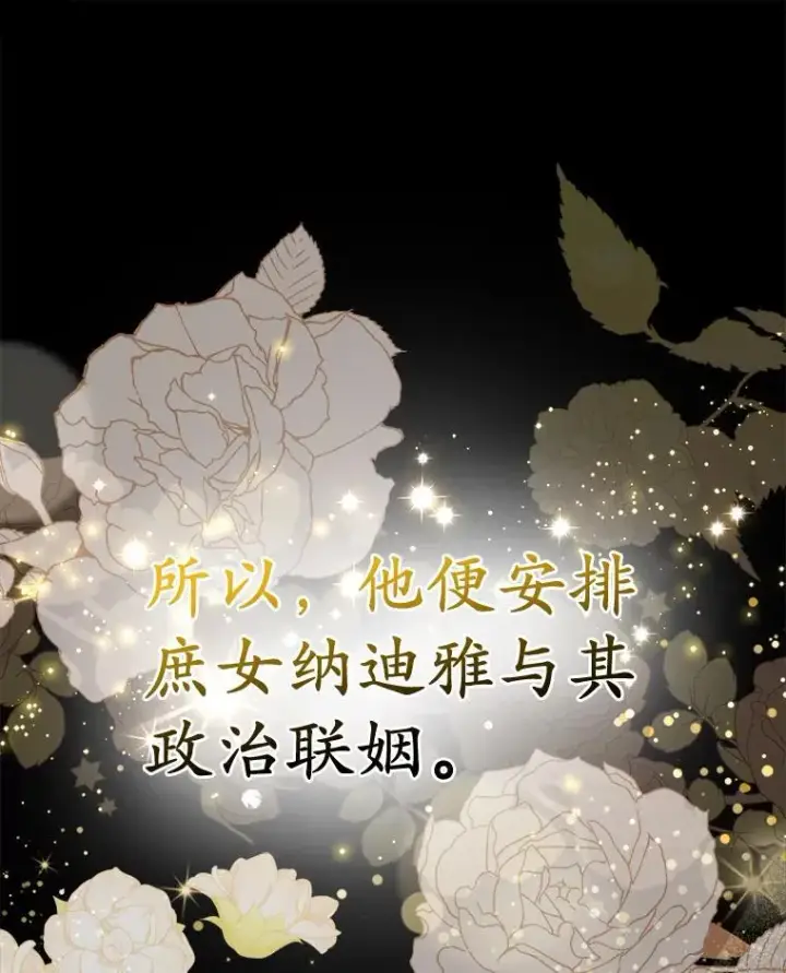 《为何执着于假妻子？》1.悲惨前世图36