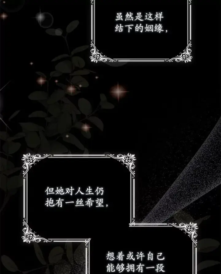《为何执着于假妻子？》1.悲惨前世图44