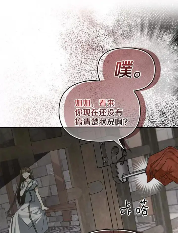 《为何执着于假妻子？》1.悲惨前世图51