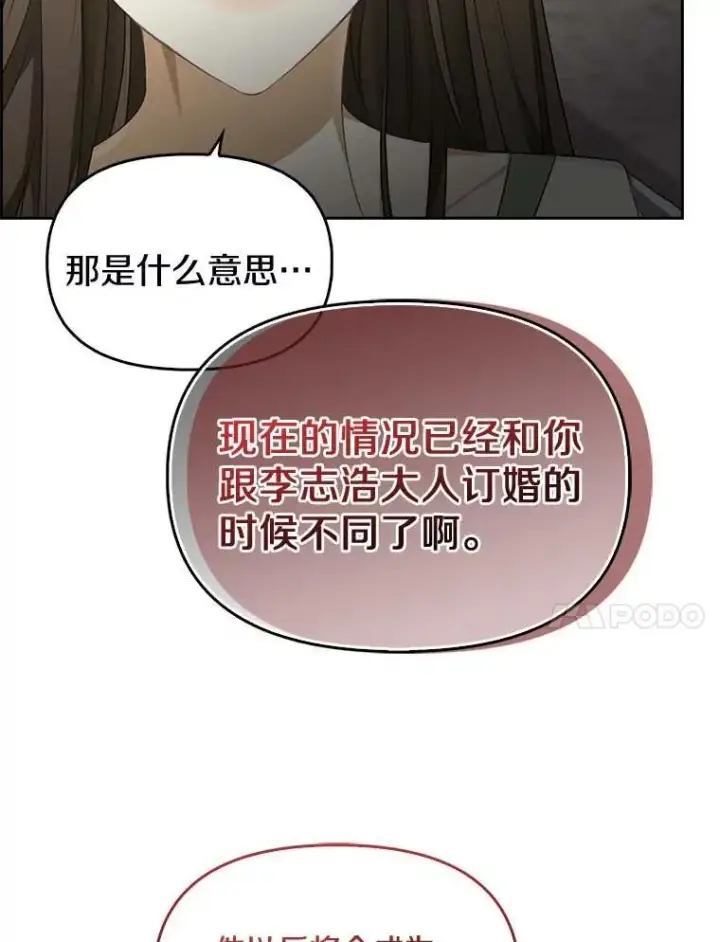 《为何执着于假妻子？》1.悲惨前世图55