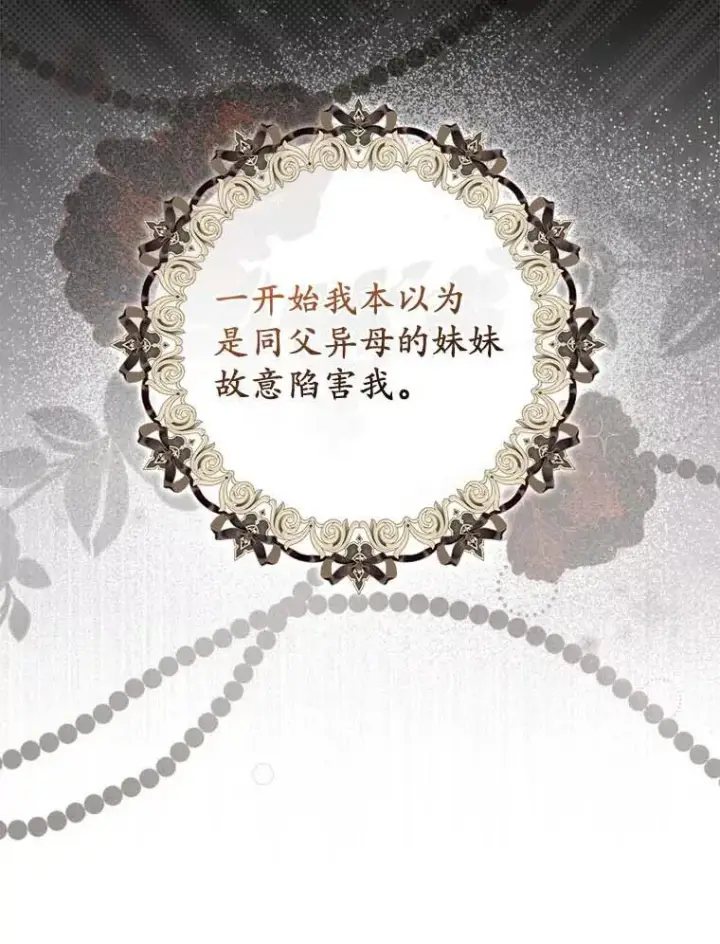 《为何执着于假妻子？》1.悲惨前世图63