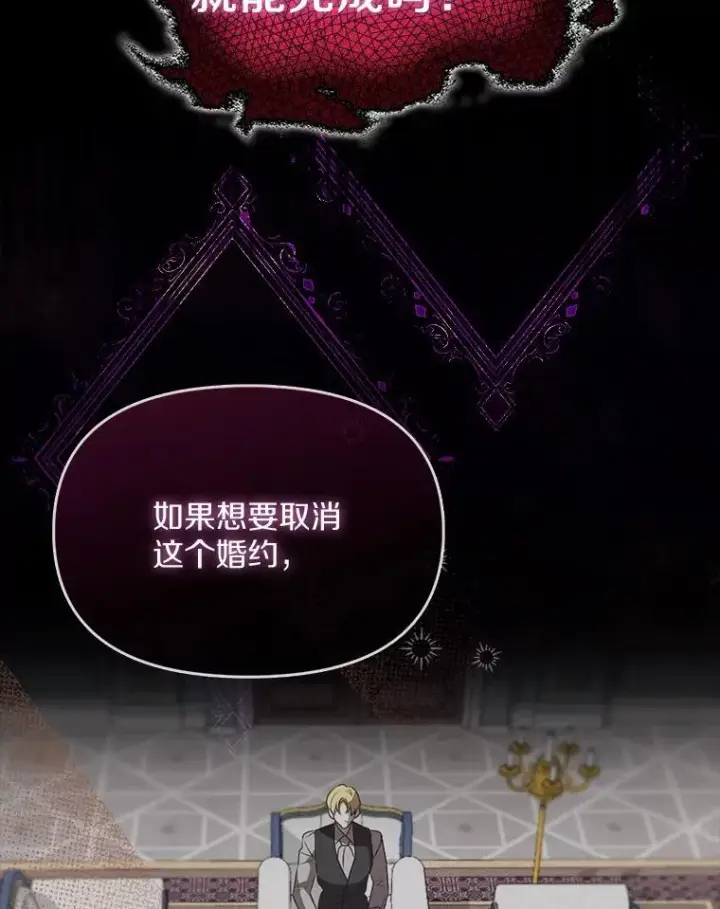 《为何执着于假妻子？》1.悲惨前世图66