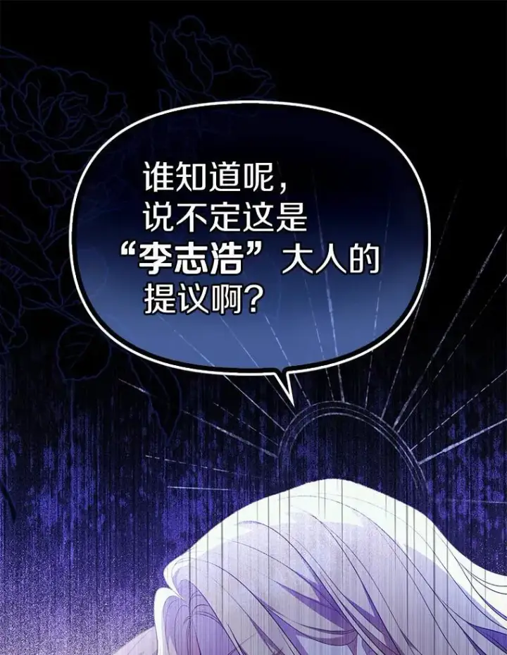 《为何执着于假妻子？》1.悲惨前世图74